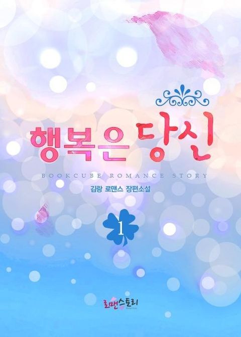 행복은 당신