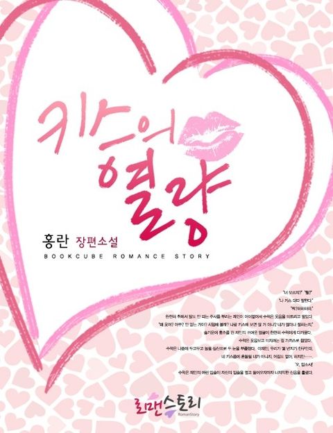 키스의 열량
