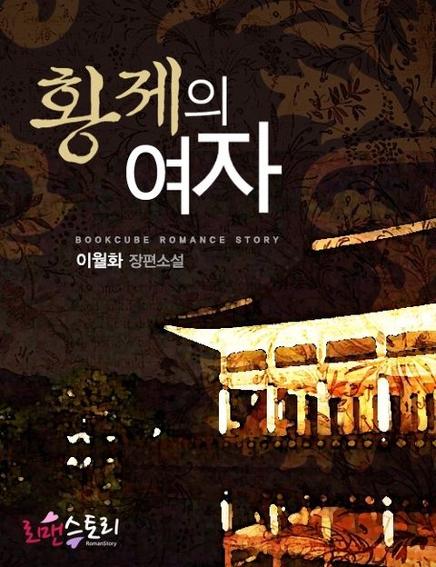 이월화