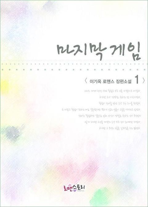 마지막 게임