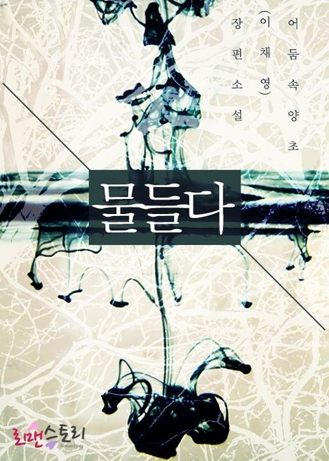물들다