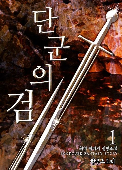 단군의 검