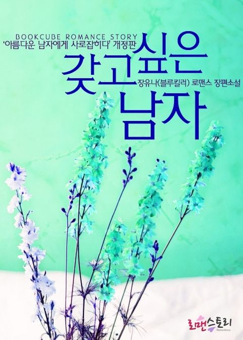갖고 싶은 남자