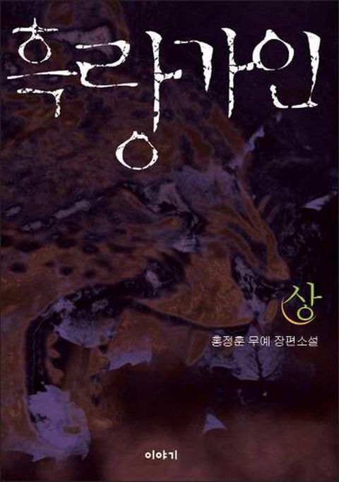 흑랑가인