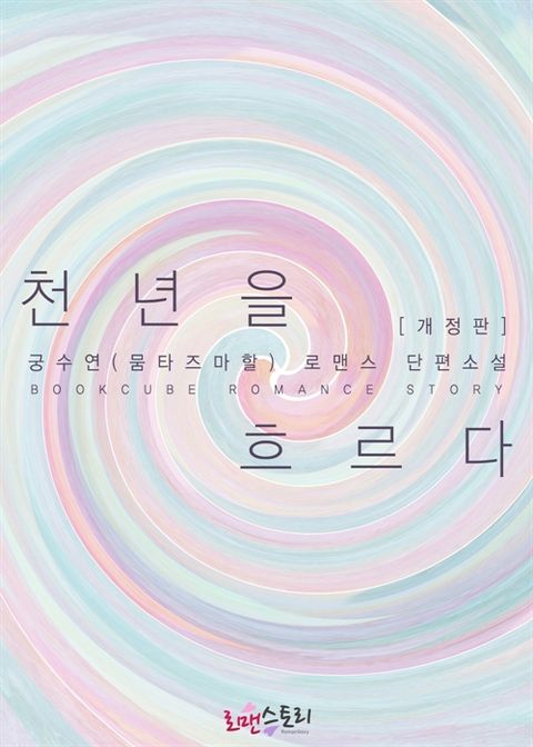 궁수연(뭄타즈마할)