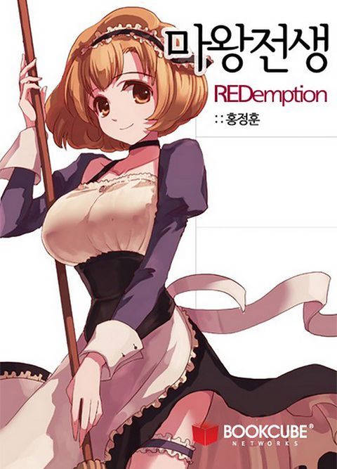[연재] 마왕전생 RED