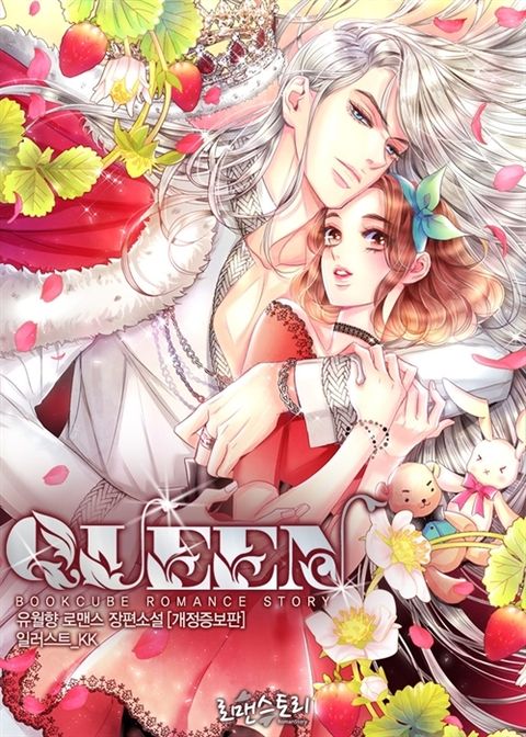 개정판 | 퀸 (Queen)