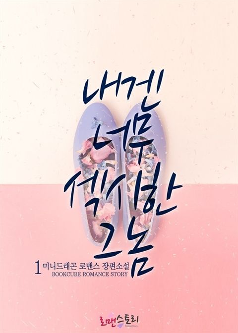 내겐 너무 섹시한 그 놈