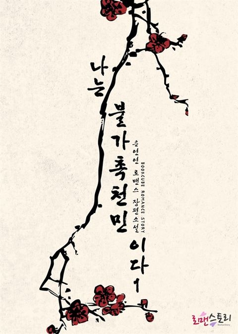 나는 불가촉천민이다