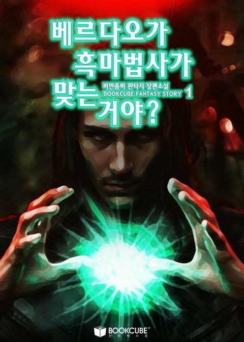 비만좀비
