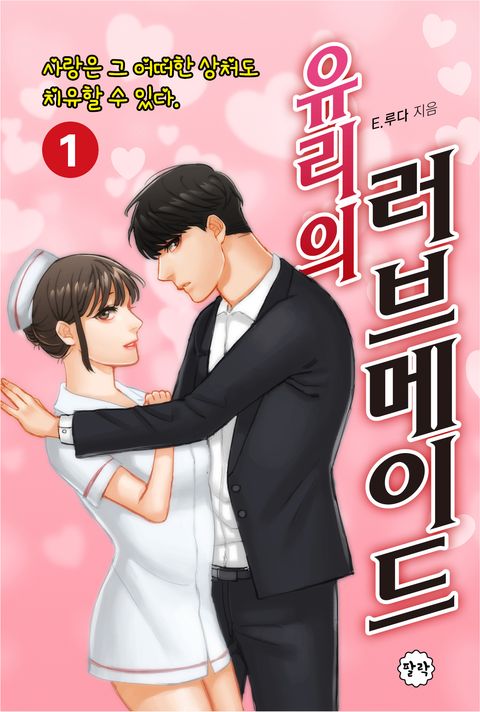 E.루다