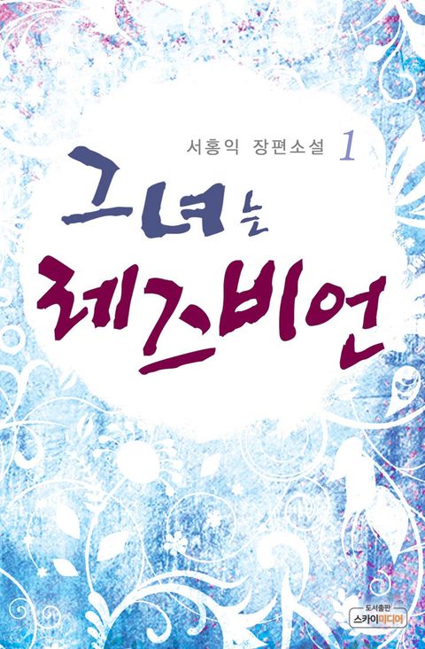 그녀는 레즈비언