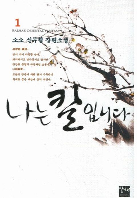 나는 칼입니다