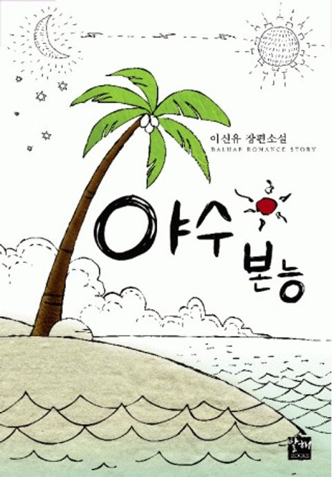 이신유