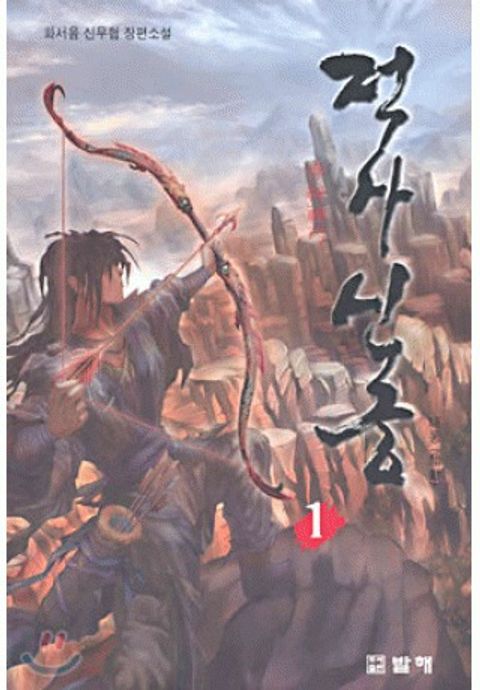 화서음