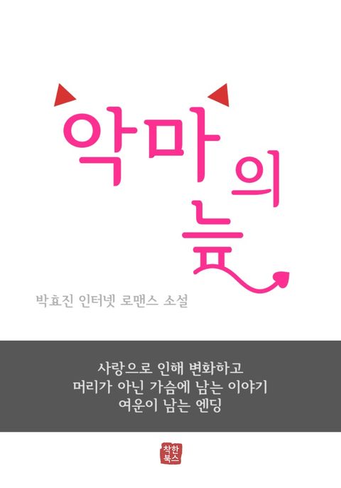 악마의 늪
