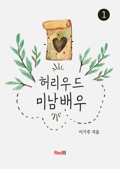 허리우드 미남배우