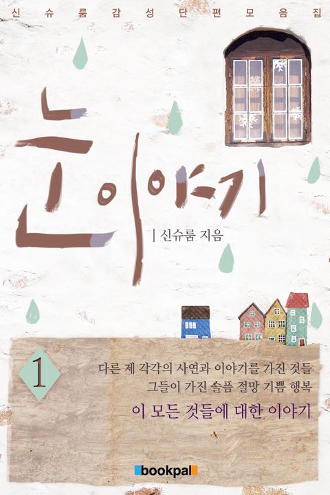신슈룸