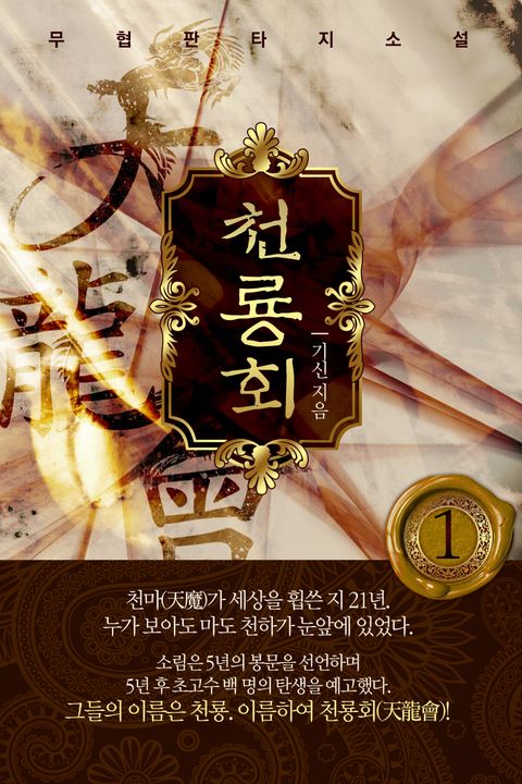 천룡회