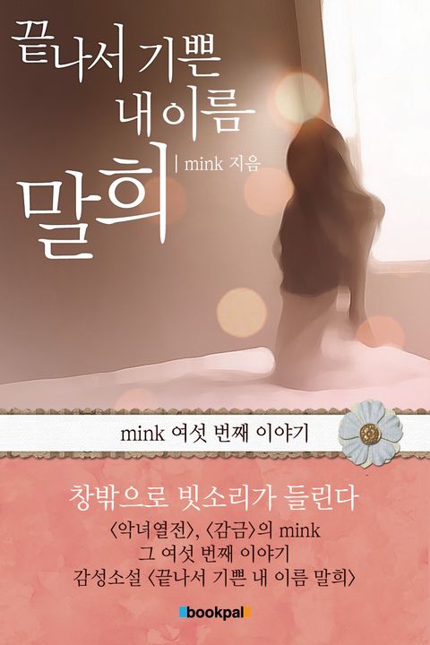 Mink