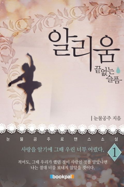 눈물공주