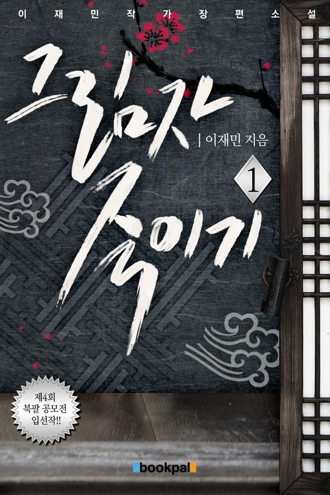 그림자 죽이기
