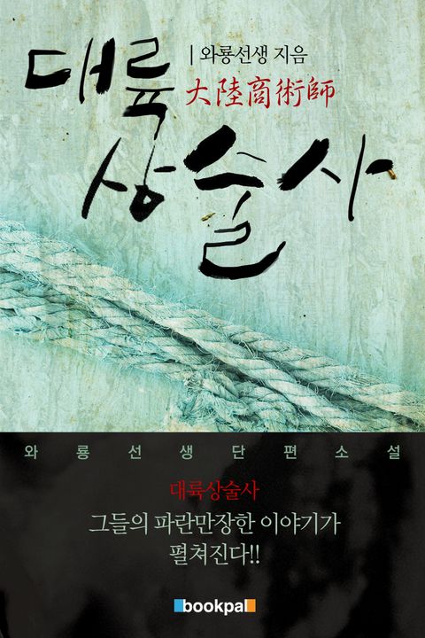 와룡선생