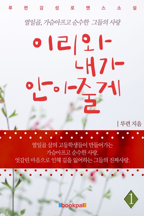 루련