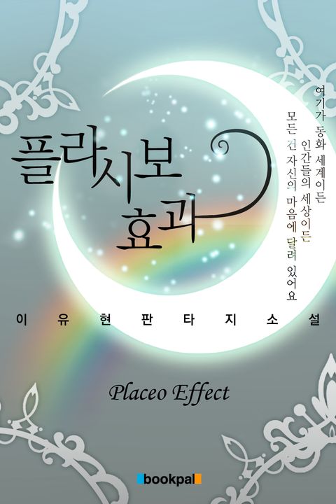 플라시보 효과