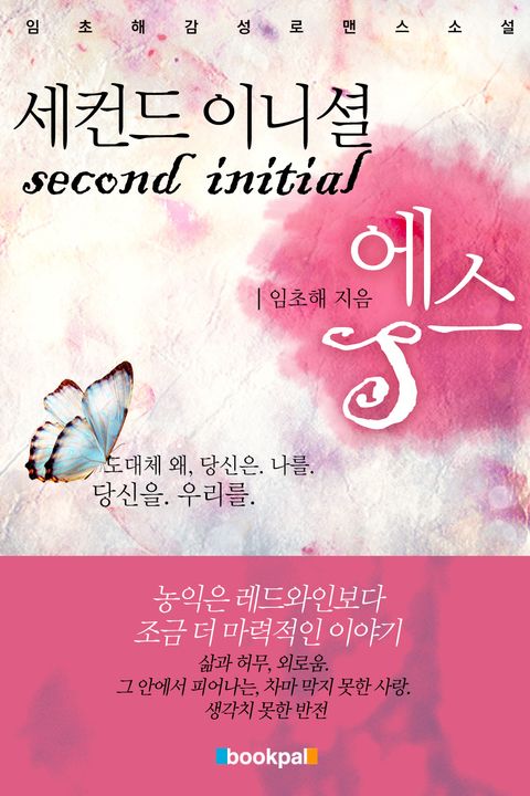 임초해