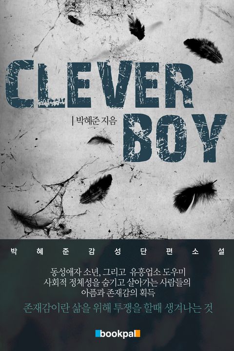 박혜준