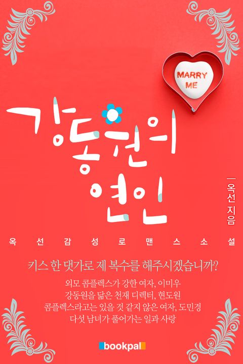 옥선