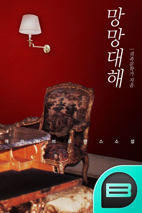 귀족문학가