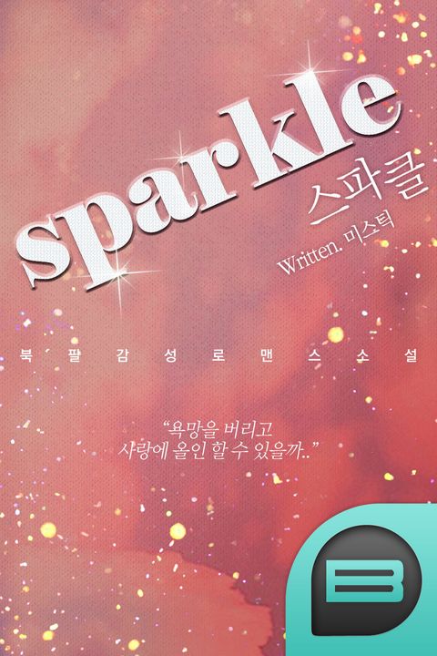미스틱