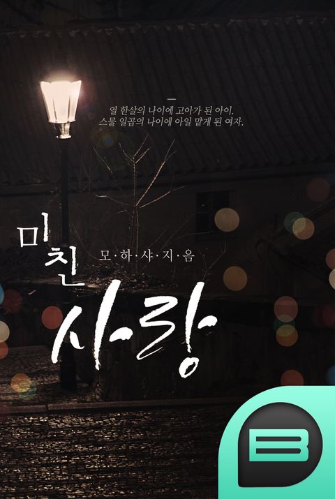 모하샤