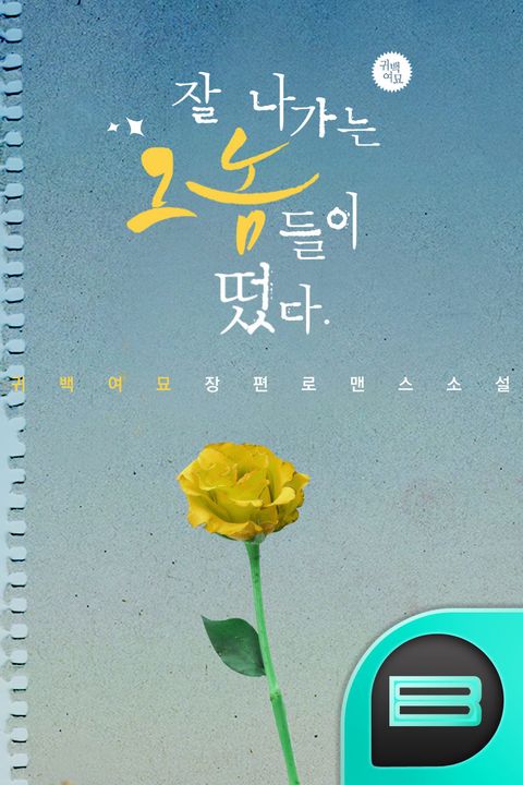 귀백여묘
