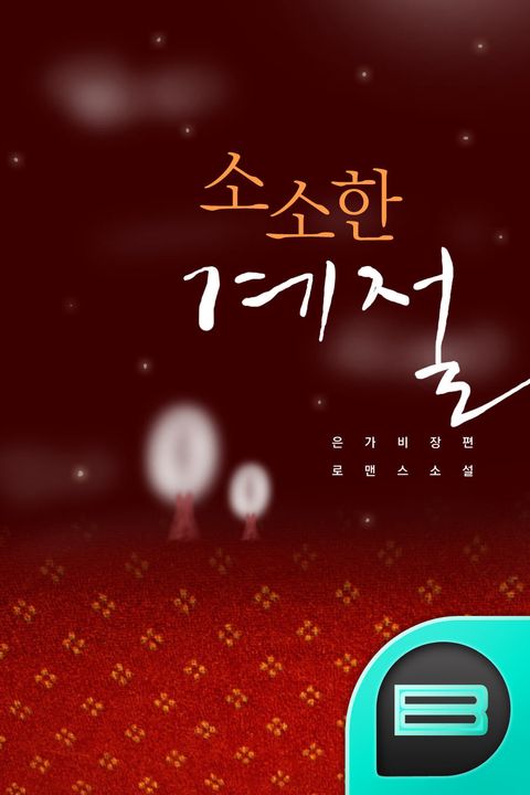 은가비