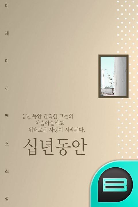 이재이