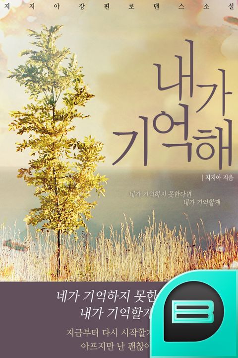 내가 기억해