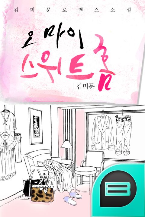 김미문