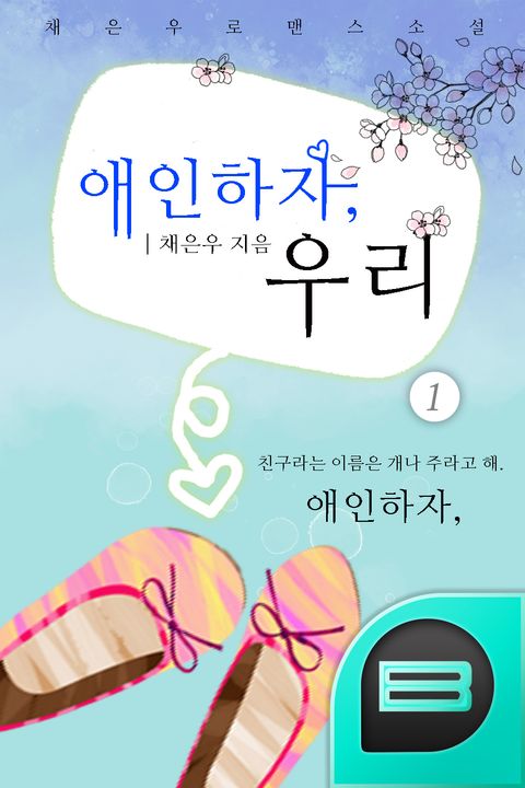 채은우