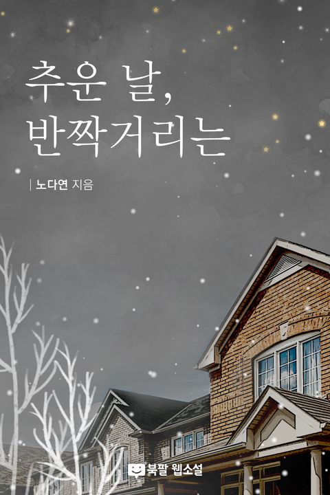 노다연