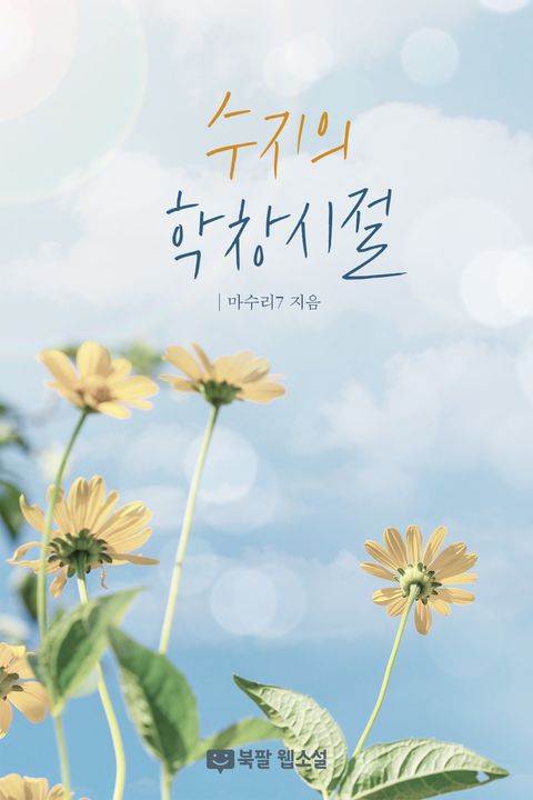 마수리7