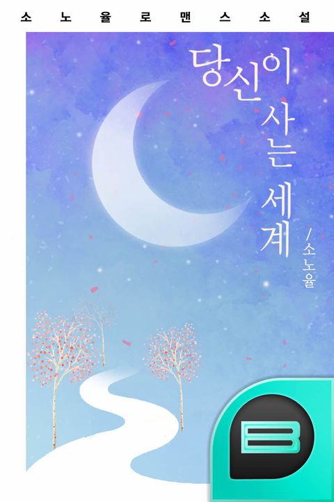 소노율