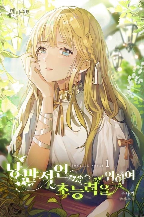 우나기