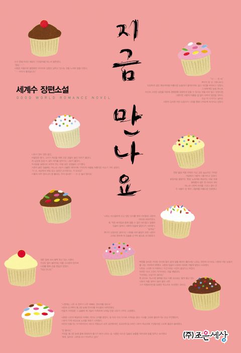 지금 만나요 - 리디북스 지금 만나요