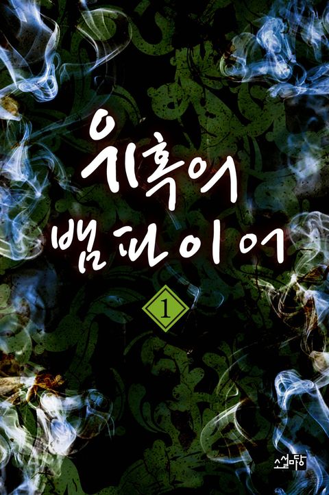 혜봄