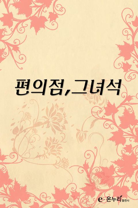 흔해