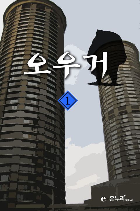 오우거