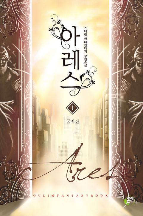 아레스